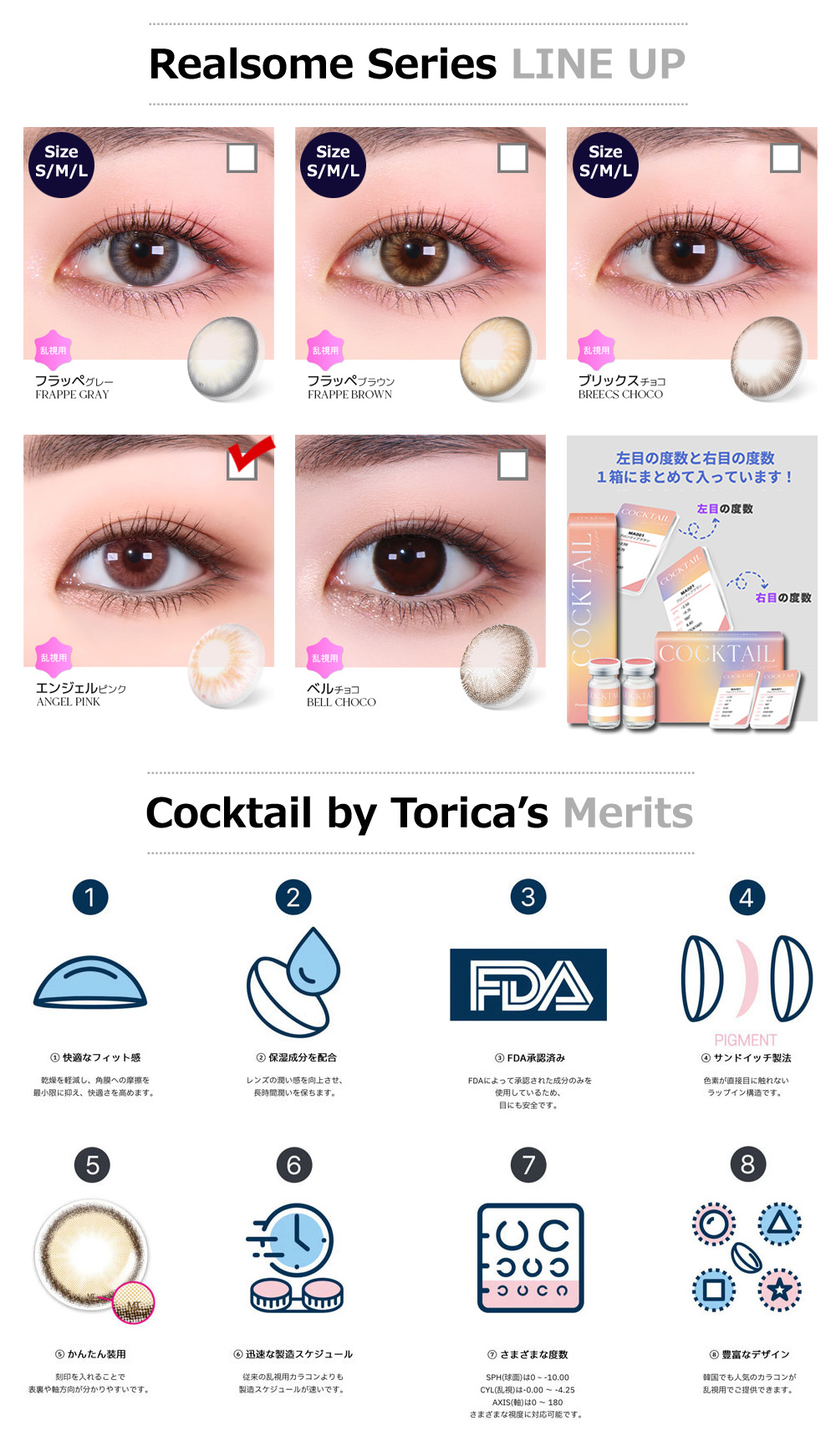 【6ヶ月/乱視用】 トリカ エンジェル ピンク ブラウン