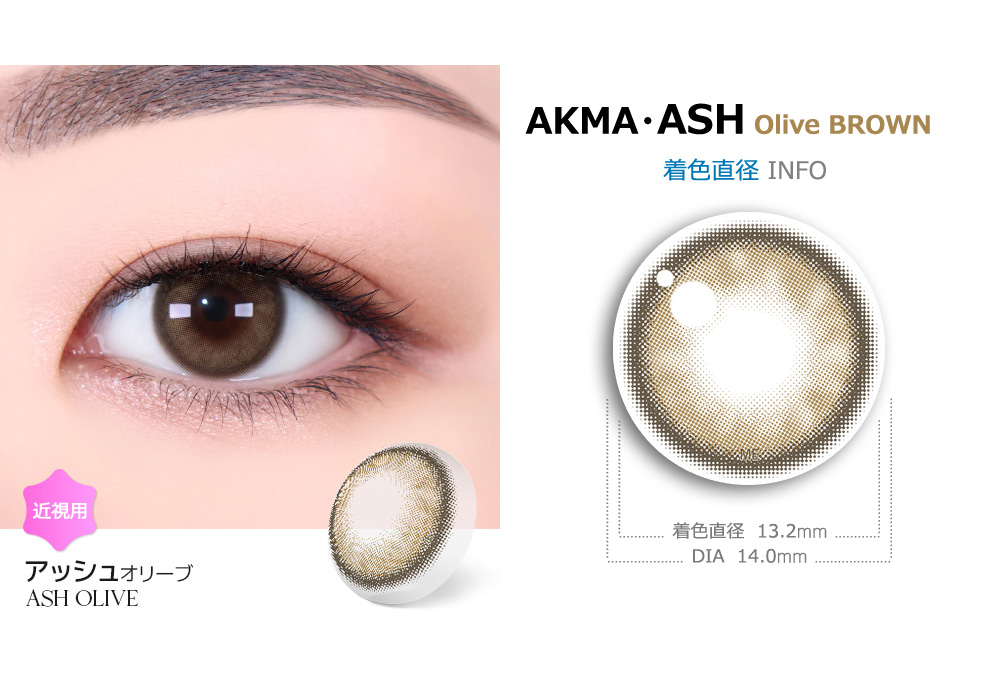 【1ヶ月/オリーブ ブラウン】 トリカ アッシュ (1箱2枚)