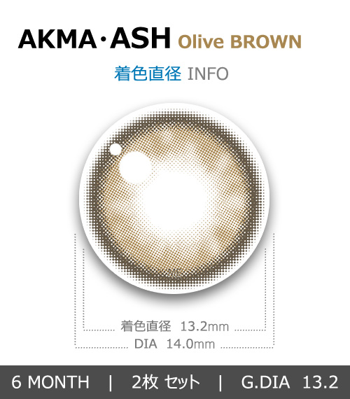 【6ヶ月/オリーブ ブラウン】 トリカ アッシュ4