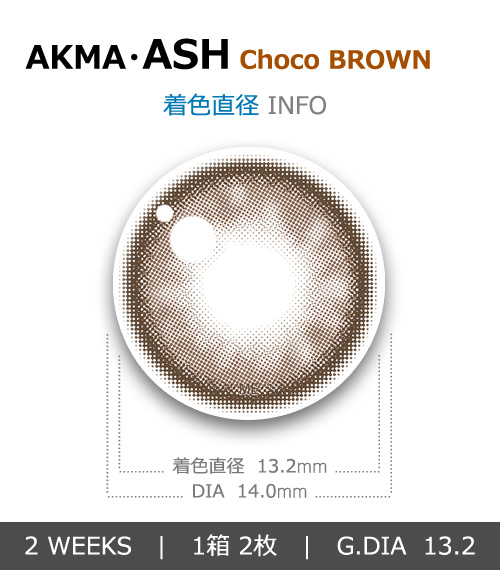 【2週間/チョコ ブラウン】 トリカ アッシュ (1箱2枚)4