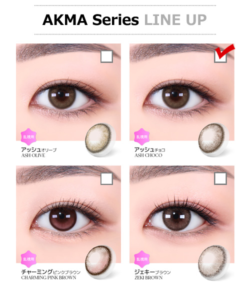 【6ヶ月/チョコ ブラウン】 トリカ アッシュ5