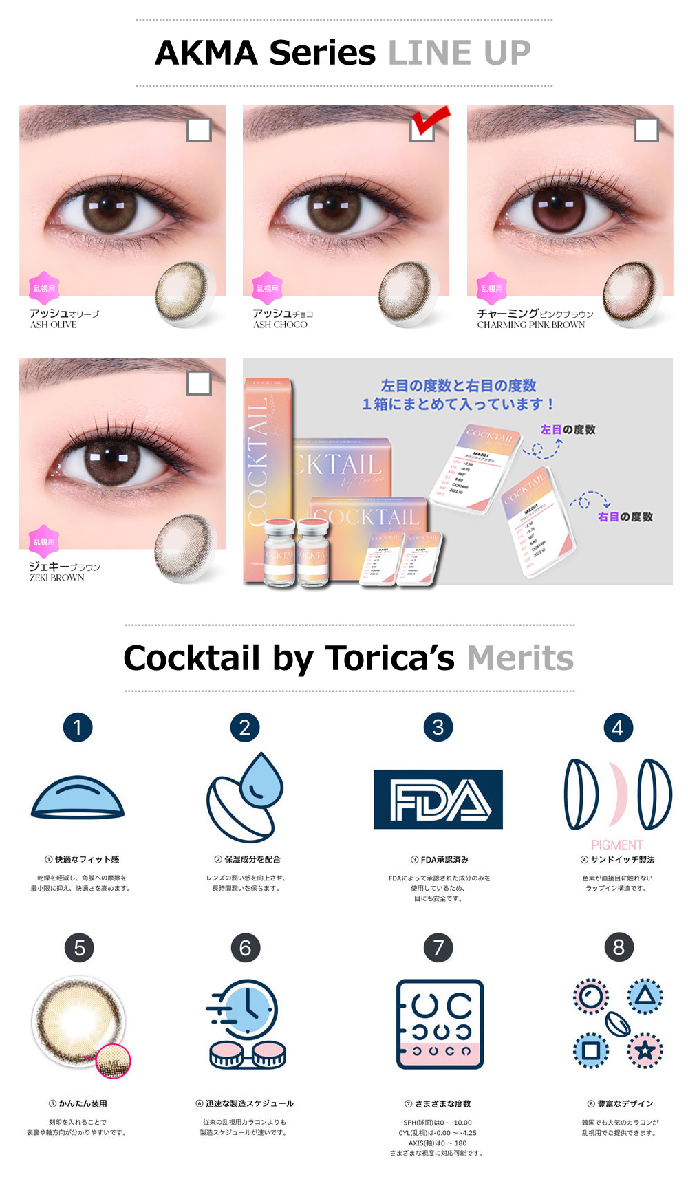 【1ヶ月/乱視用】 トリカ アッシュ チョコ ブラウン (1箱2枚)