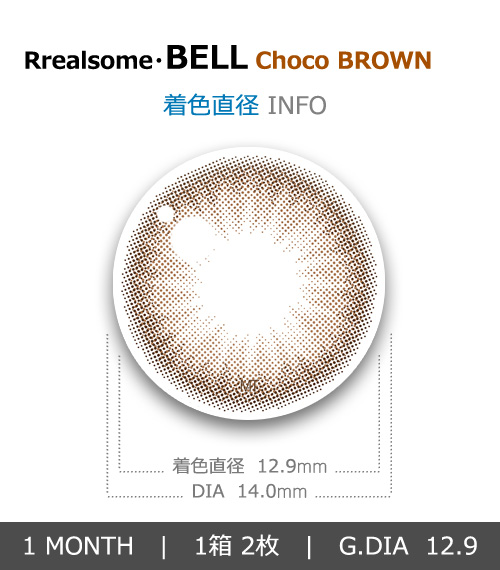 【1ヶ月/乱視用】 トリカ ベル チョコ ブラウン (1箱2枚)4