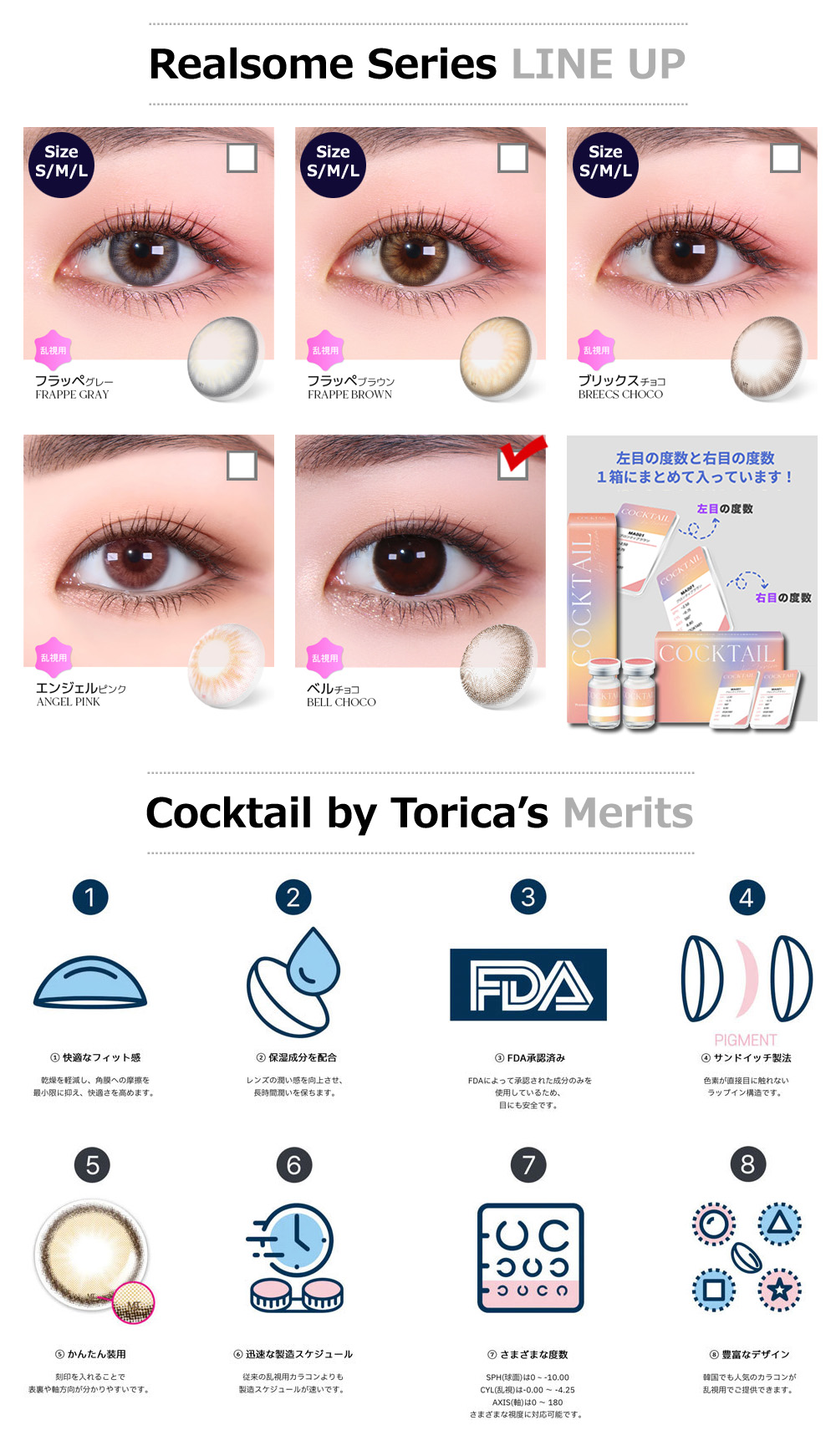 【2週間/乱視用】 トリカ ベル チョコ ブラウン (1箱2枚)