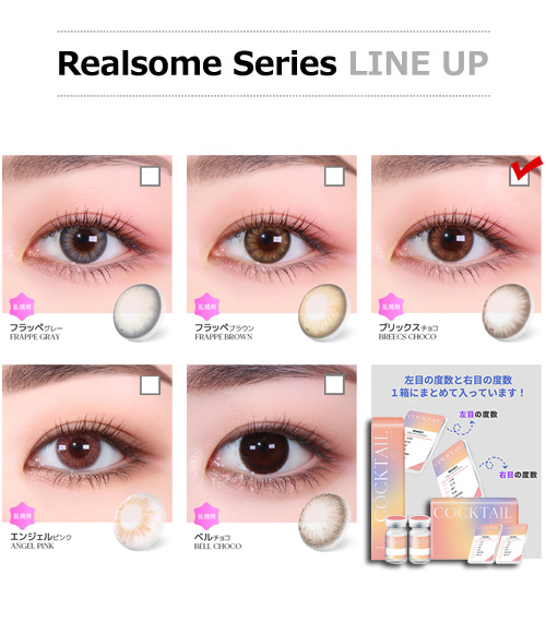 【1ヶ月/チョコ ブラウン】 トリカ ブリックス (1箱2枚)5