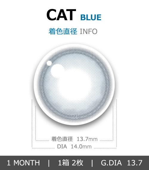 【1ヶ月/ブルー】 トリカ キャット (1箱2枚)4