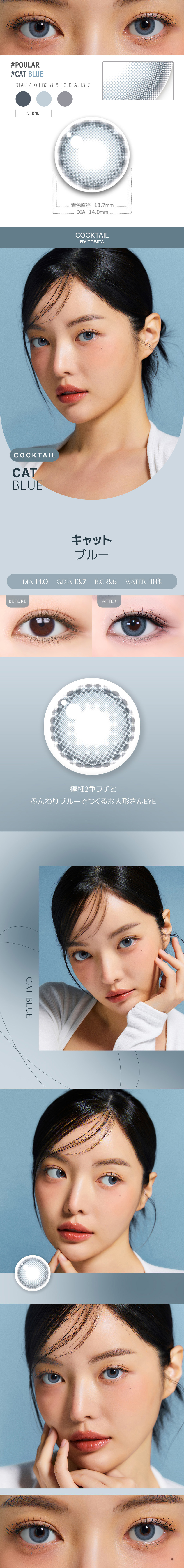 【2週間/ブルー】 トリカ キャット (1箱2枚)