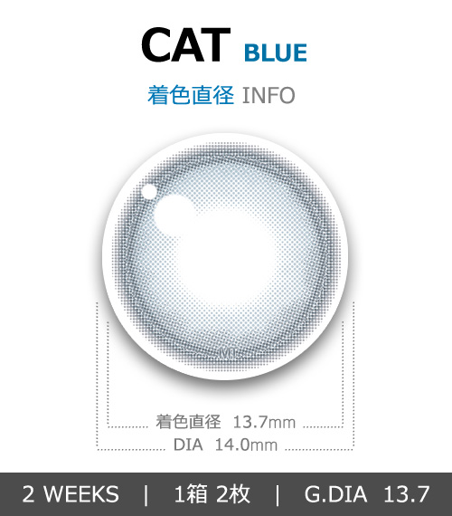 【2週間/ブルー】 トリカ キャット (1箱2枚)4