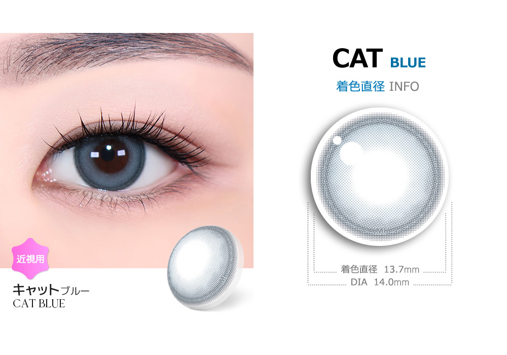 【6ヶ月/ブルー】 トリカ キャット