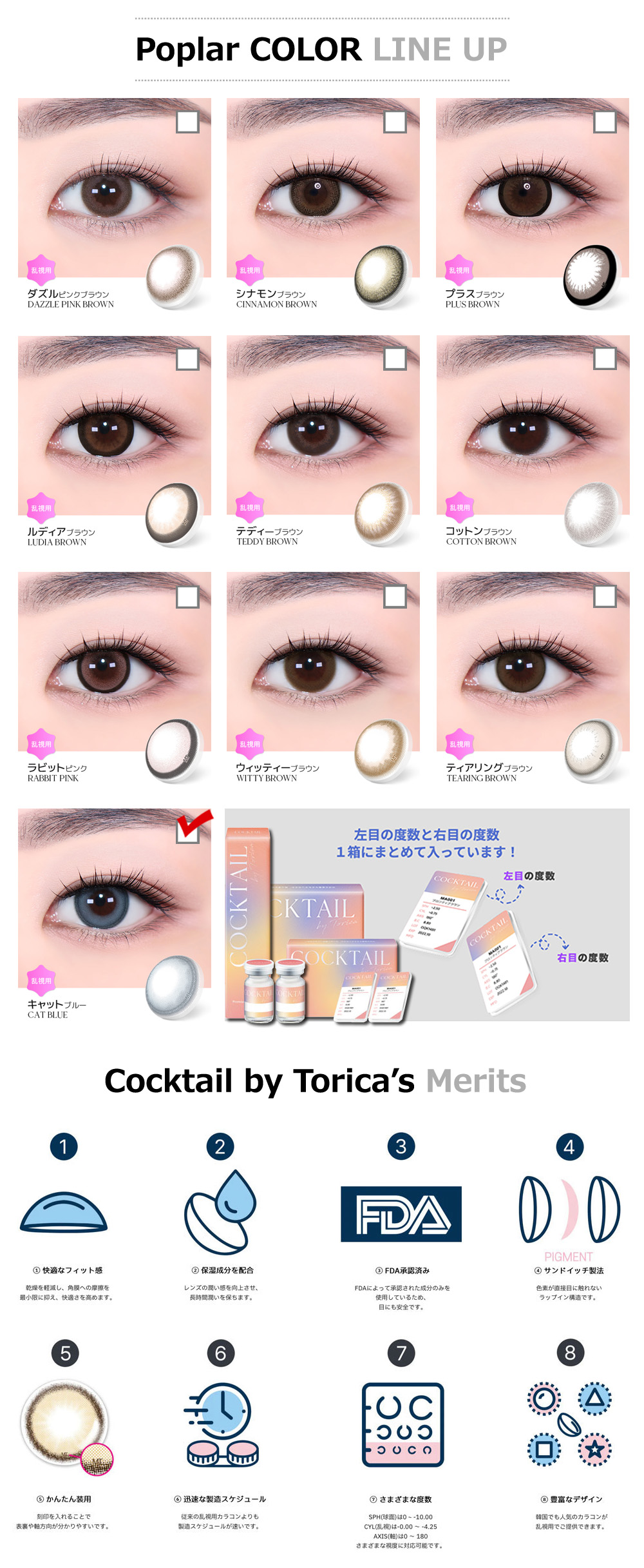 【6ヶ月/乱視用】 トリカ キャット ブルー