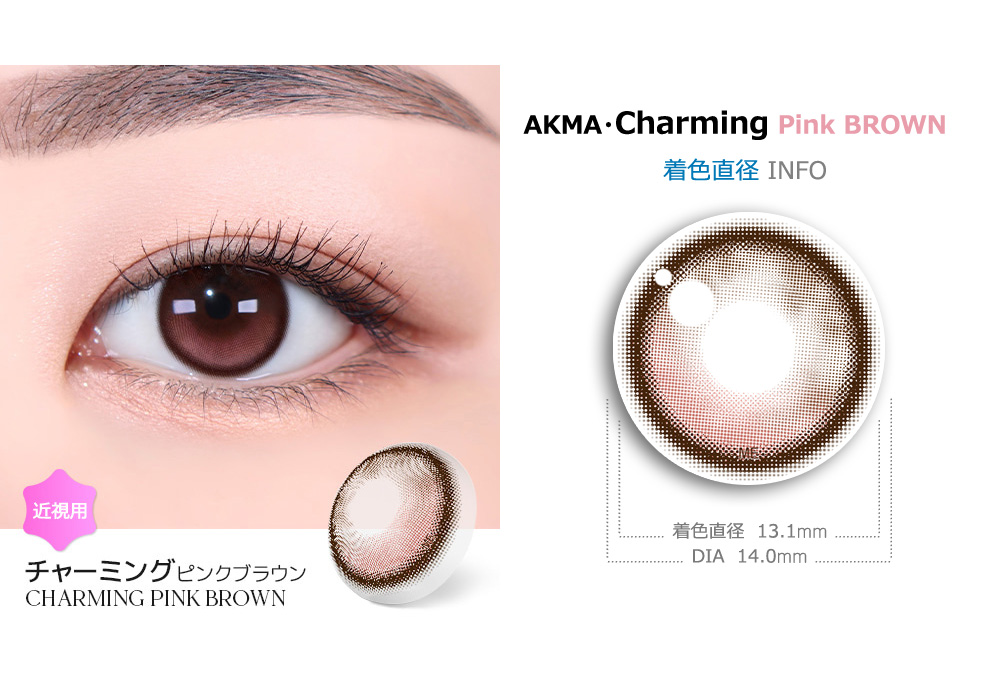 【1ヶ月/ピンク ブラウン】 トリカ チャーミング (1箱2枚)