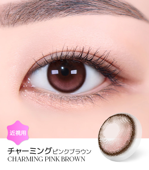 【1ヶ月/ピンク ブラウン】 トリカ チャーミング (1箱2枚)1