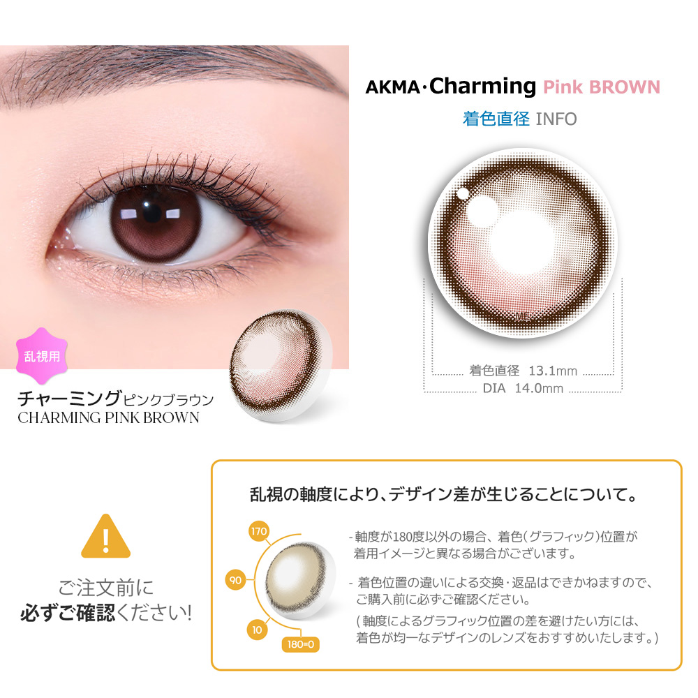 【1ヶ月/乱視用】 トリカ チャーミング ピンク ブラウン (1箱2枚)