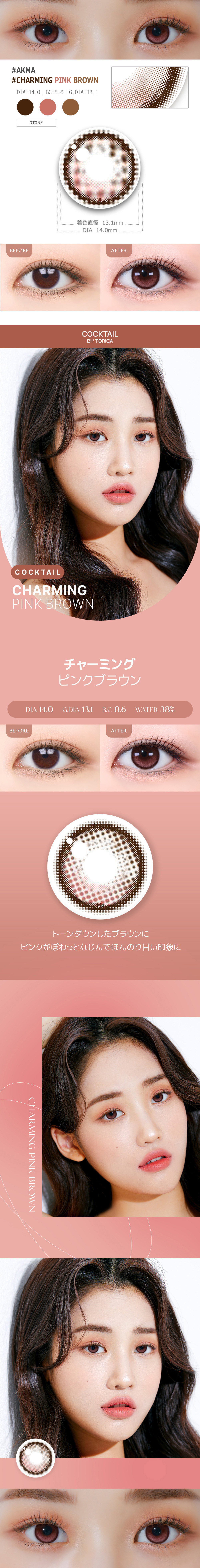 【6ヶ月/乱視用】 トリカ チャーミング ピンク ブラウン