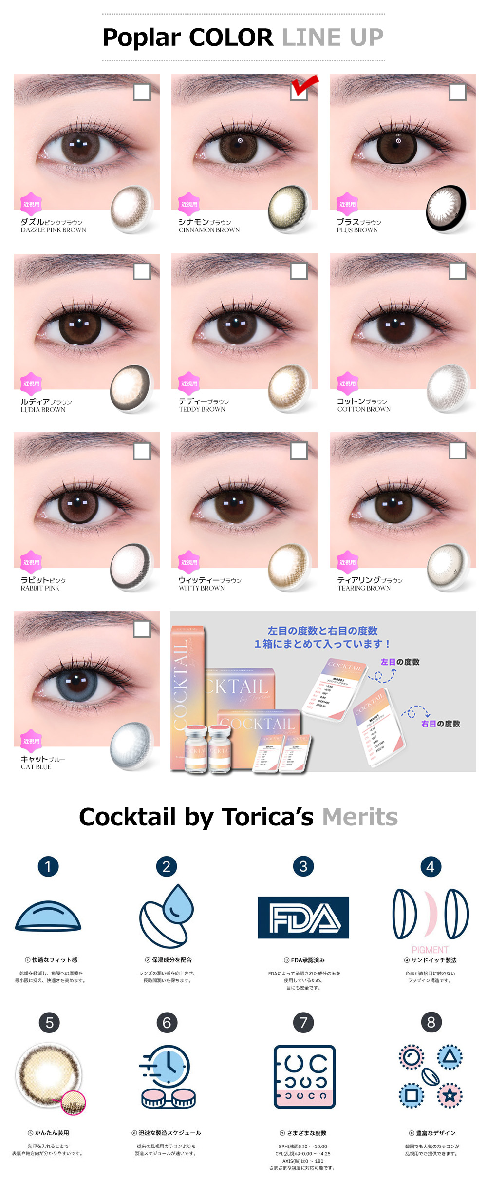 【2週間/ブラウン】 トリカ シナモン (1箱2枚)