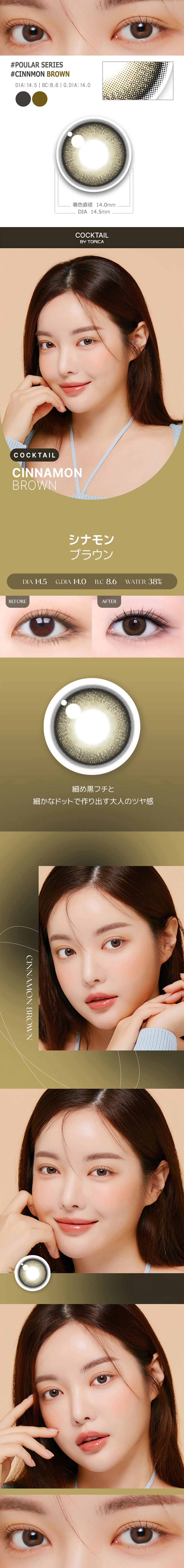 【2週間/乱視用】 トリカ シナモン ブラウン (1箱2枚)