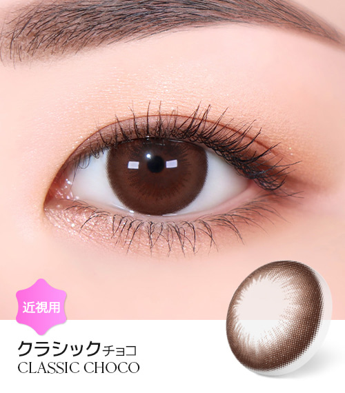 【6ヶ月/チョコ】 トリカ クラシック1