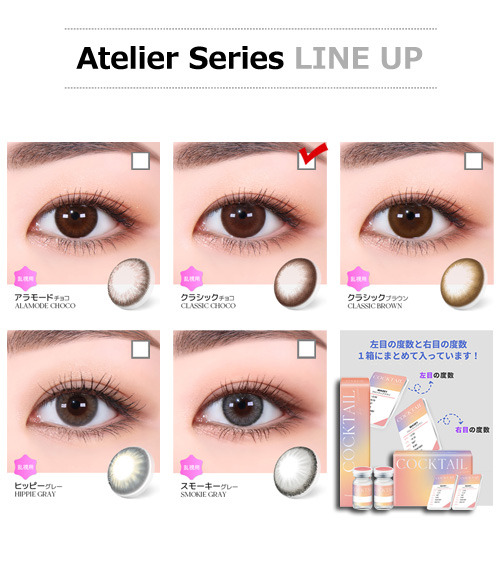 【1ヶ月/乱視用】 トリカ クラシック チョコ (1箱2枚)5