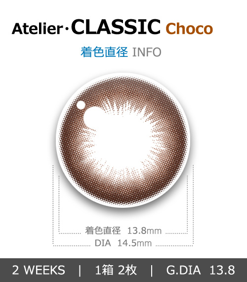 【2週間/乱視用】 トリカ クラシック チョコ (1箱2枚)4