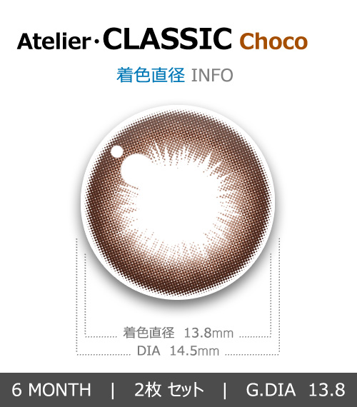 【6ヶ月/乱視用】 トリカ クラシック チョコ4