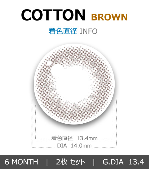 【6ヶ月/乱視用】 トリカ コットン ブラウン4