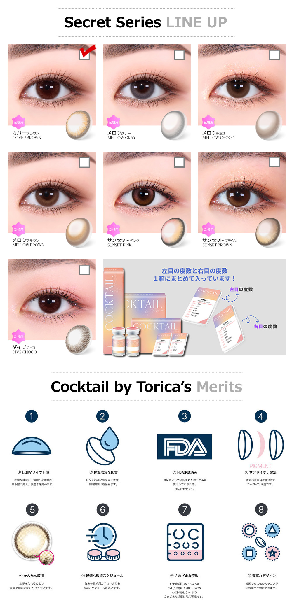 【2週間/ブラウン】 トリカ カバー (1箱2枚)