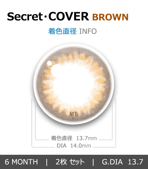 【6ヶ月/乱視用】 トリカ カバー ブラウン4