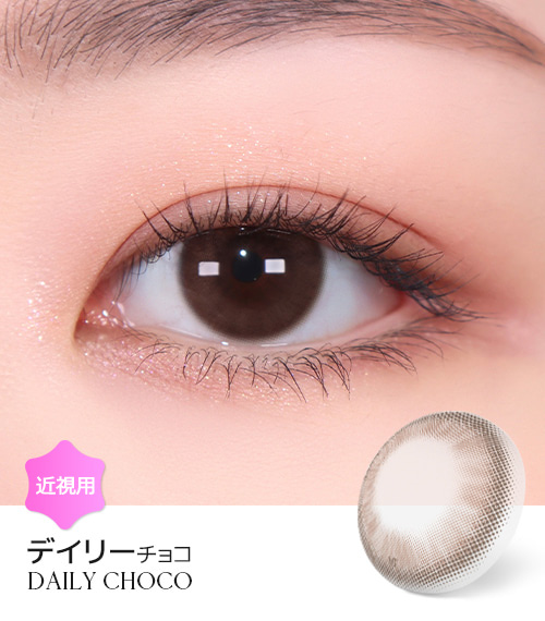 【1ヶ月/チョコ ブラウン】 トリカ デイリー (1箱2枚)1