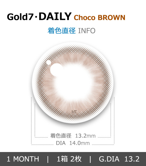【1ヶ月/チョコ ブラウン】 トリカ デイリー (1箱2枚)4