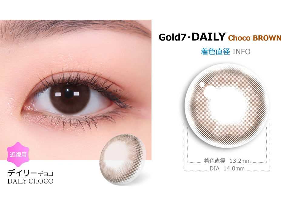 【2週間/チョコ ブラウン】 トリカ デイリー (1箱2枚)