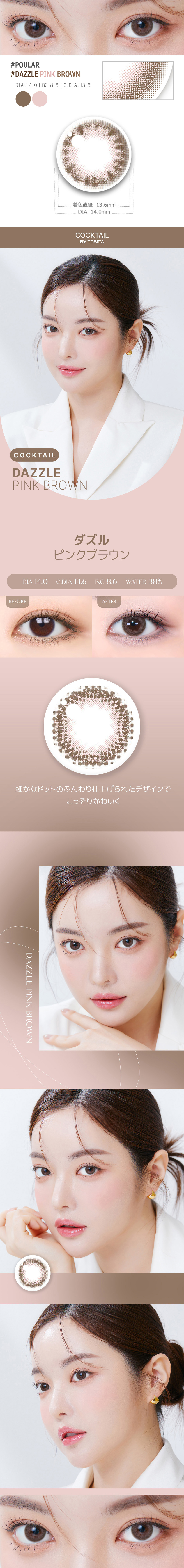 【2週間/ピンク ブラウン】 トリカ ダズル (1箱2枚)