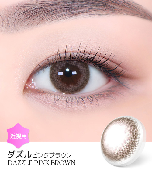 【2週間/ピンク ブラウン】 トリカ ダズル (1箱2枚)1