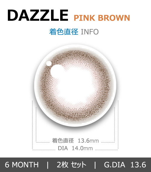 【6ヶ月/ピンク ブラウン】 トリカ ダズル4