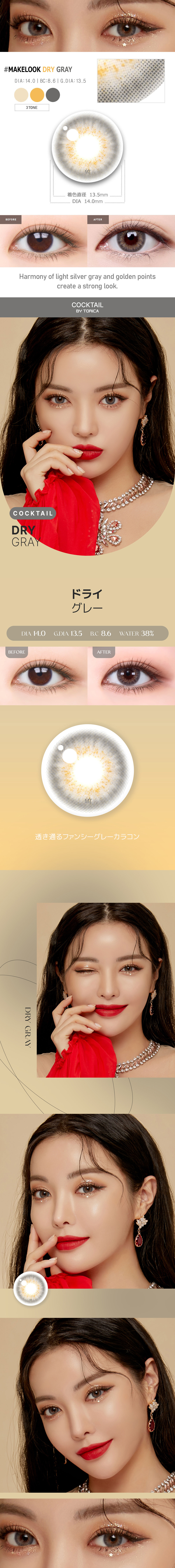 【2週間/乱視用】 トリカ ドライ グレー (1箱2枚)