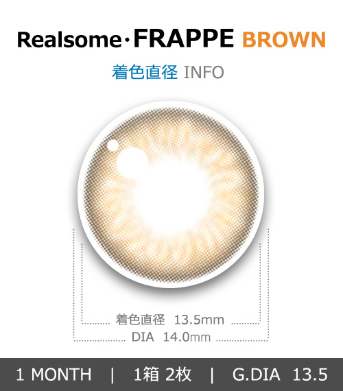 【1ヶ月/ブラウン】 トリカ フラッペ (1箱2枚)4