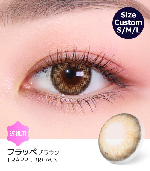 【6ヶ月/ブラウン】 トリカ フラッペ1