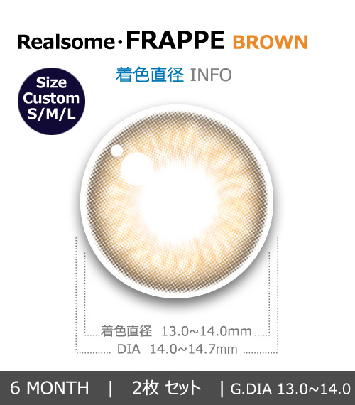 【6ヶ月/ブラウン】 トリカ フラッペ4