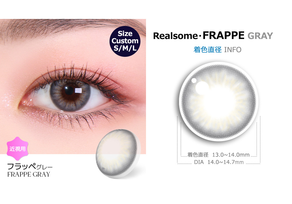 【1ヶ月/グレー】 トリカ フラッペ カスタム (1箱2枚)