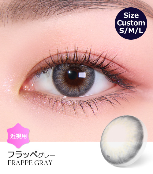 【2週間/グレー】 トリカ フラッペ (1箱2枚)1