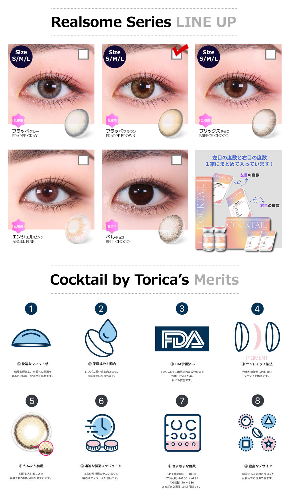 【2週間/乱視用】 トリカ フラッペ カスタム ブラウン (1箱2枚)