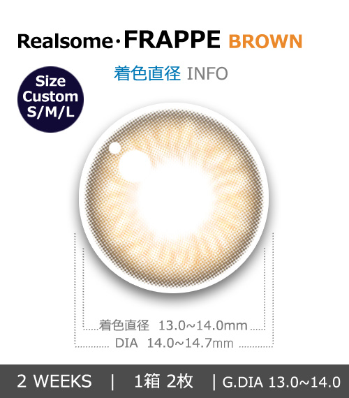 【2週間/乱視用】 トリカ フラッペ ブラウン (1箱2枚)4