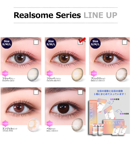 【6ヶ月/乱視用】 トリカ フラッペ ブラウン6