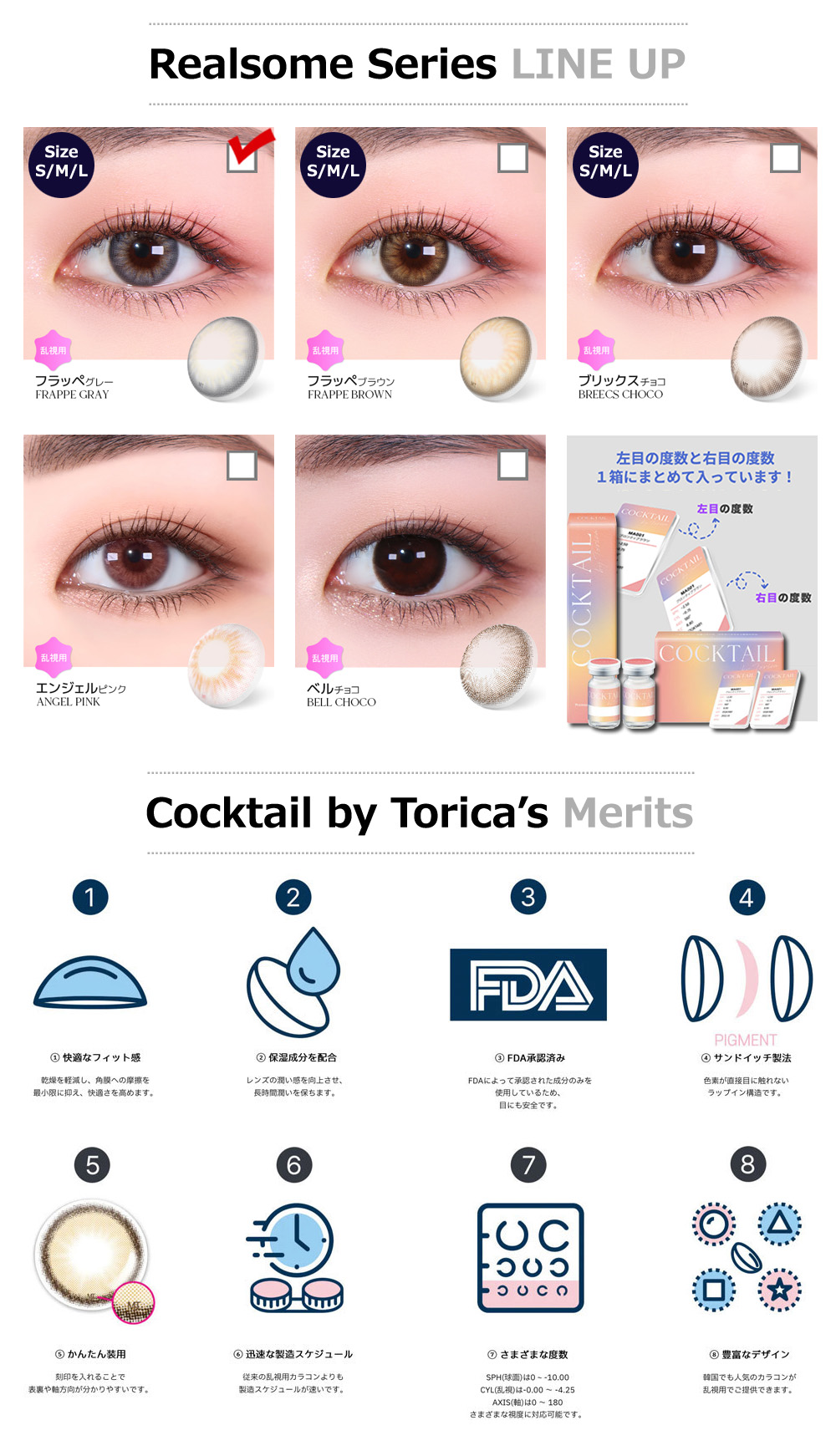 【1ヶ月/乱視用】 トリカ フラッペ カスタム グレー (1箱2枚)