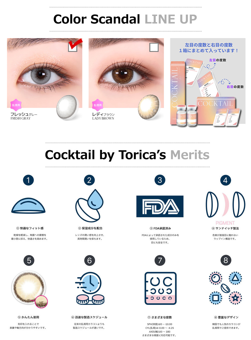 【2週間/乱視用】 トリカ フレッシュ グレー (1箱2枚)