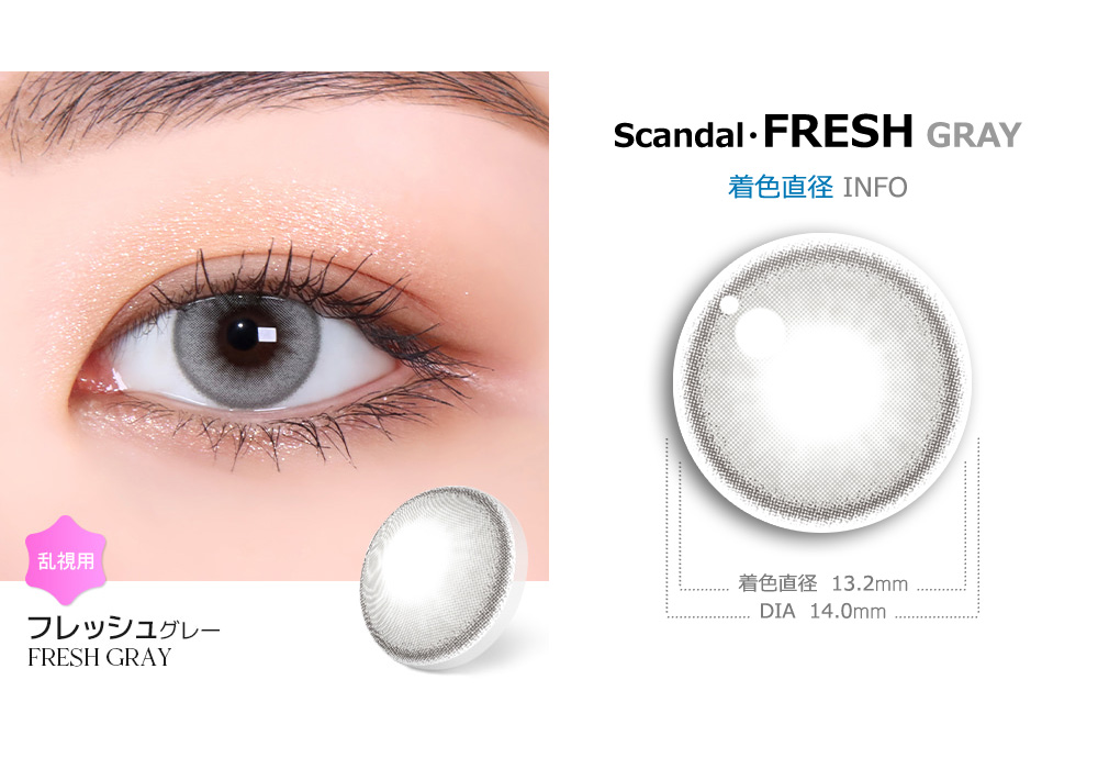 【6ヶ月/乱視用】 トリカ フレッシュ グレー