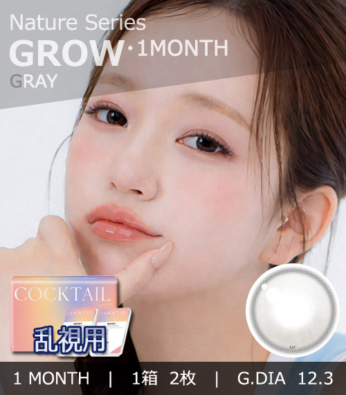 【1ヶ月/乱視用】 トリカ グロウ グレー (1箱2枚)