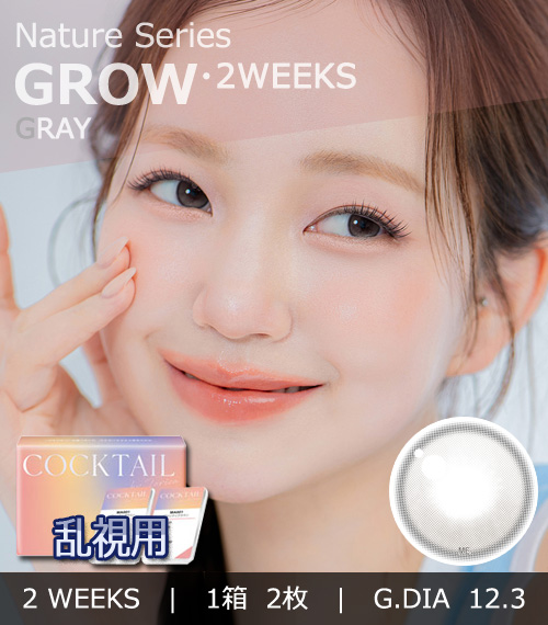 【2週間/乱視用】 トリカ グロウ グレー (1箱2枚)