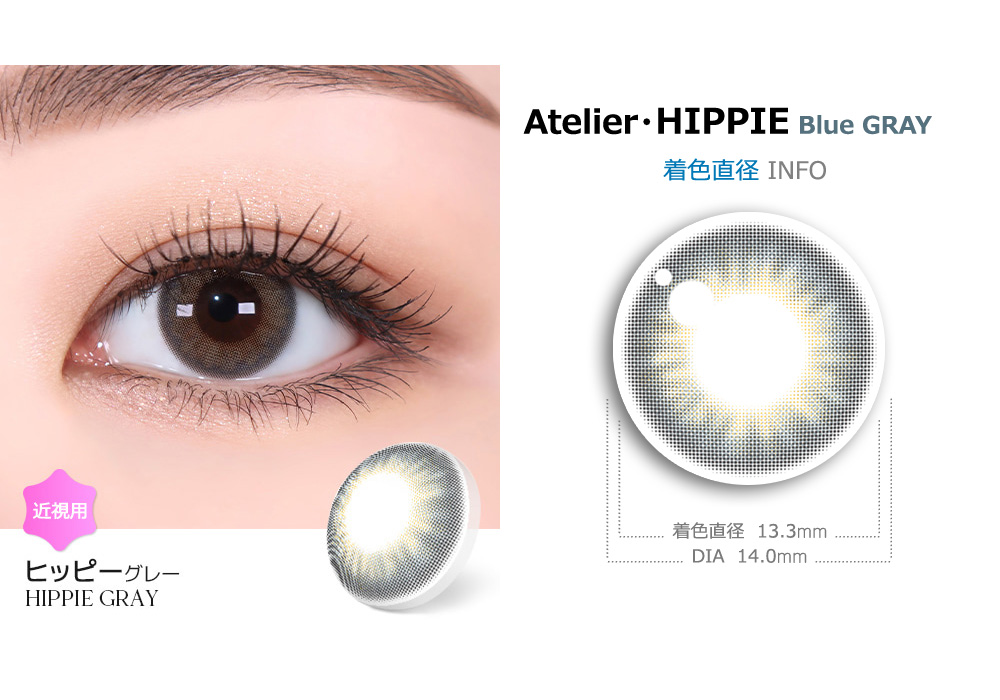 【1ヶ月/ブルー グレー】 トリカ ヒッピ (1箱2枚)