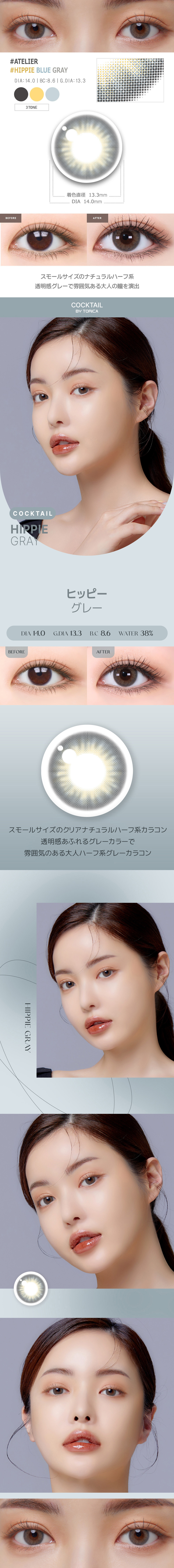 【2週間/乱視用】 トリカ ヒッピ ブルー グレー (1箱2枚)