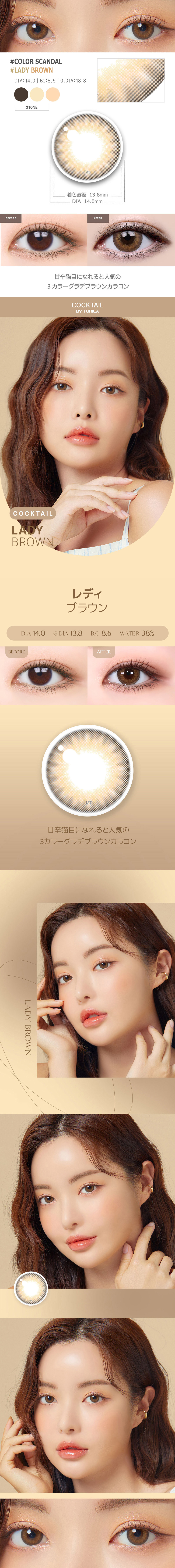 【2週間/乱視用】 トリカ レディ ブラウン (1箱2枚)